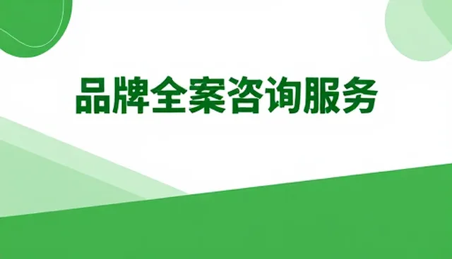 品牌策略如何在不同行业场景中精准落地