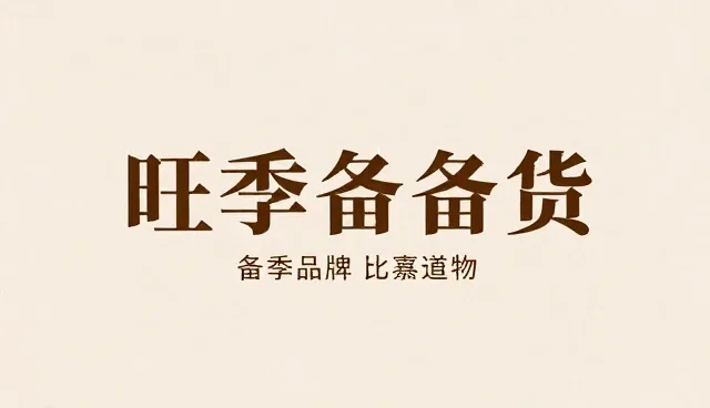 平面业务文案创作中应用场景的选型关注点