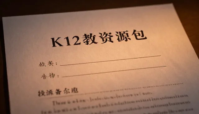教学资源开发中的维护策略：适用场景与限制分析