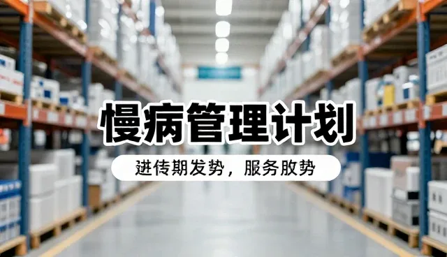 慢病随访中使用频率的合理把控与维护策略