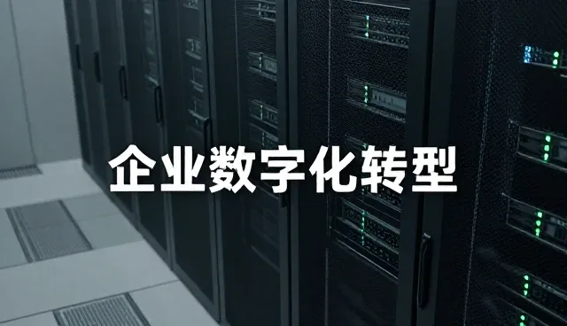 企业软件研发中性能优化与适用场景分析