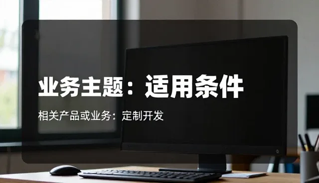 移动办公平台在不同场景下的适用条件分析