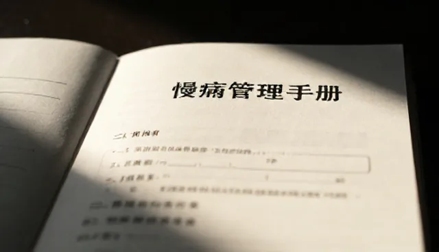 门诊服务慢病管理使用与维护建议