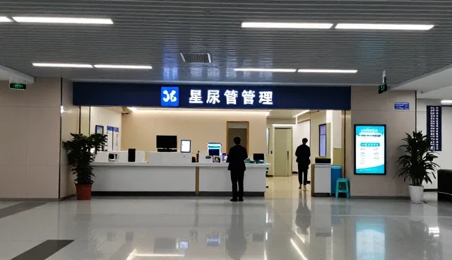 泌尿问题诊疗流程复杂？如何高效处理？