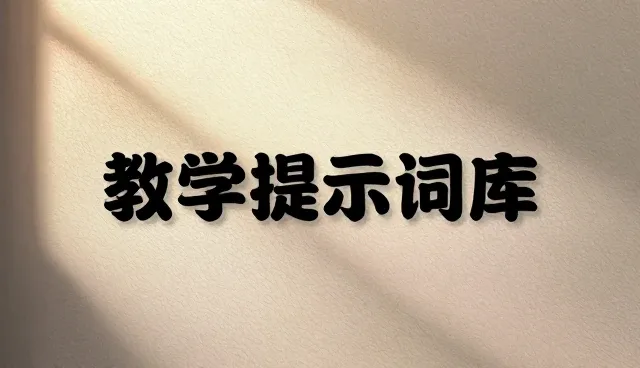 澄清性能与适用条件的常见使用误区