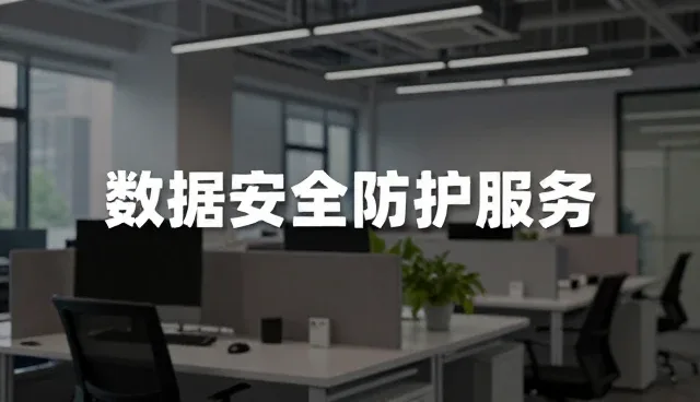 数据安全在大数据业务中的重要性与发展趋势