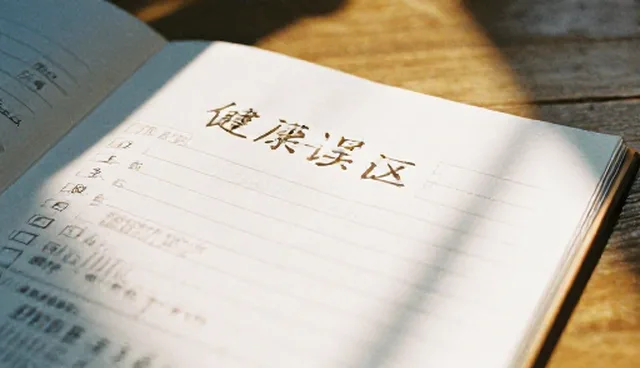 规范诊疗流程，提升健康咨询效率