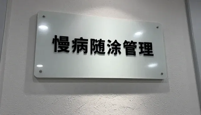 慢病随访管理为何总出现性能问题？