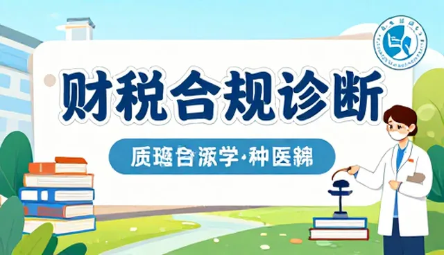 商务场景中的财税问题与应对策略