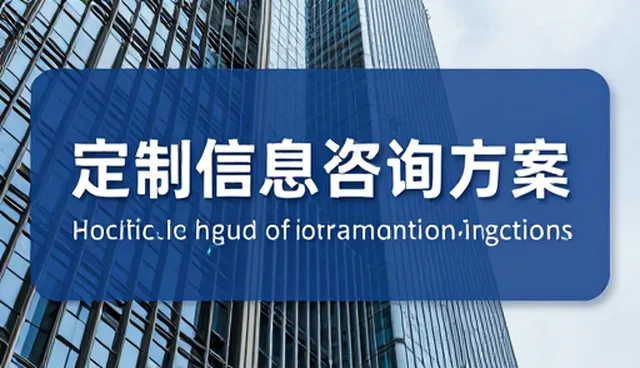 数据采集分析如何驱动信息咨询业务的转型升级