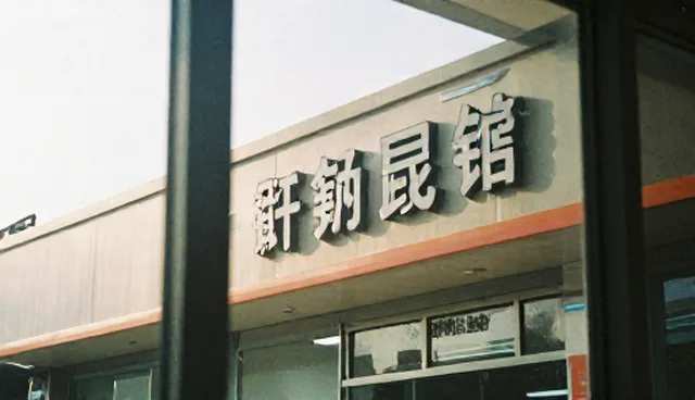 工程配套服务在实际应用中的性能与适用条件分析