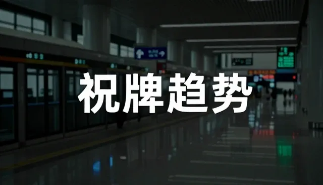 传播方案误区澄清：性能与适用条件的取舍