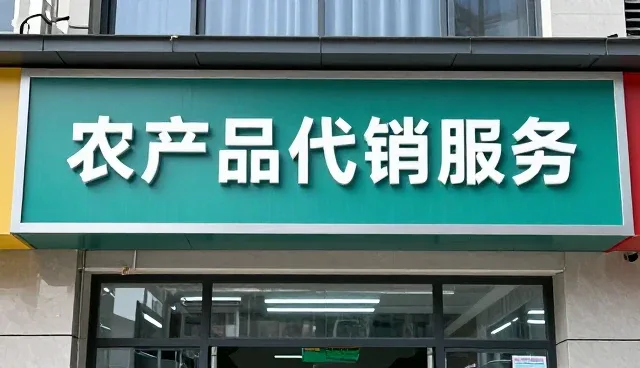 农产品收购项目中团队协作的关键作用与维护建议