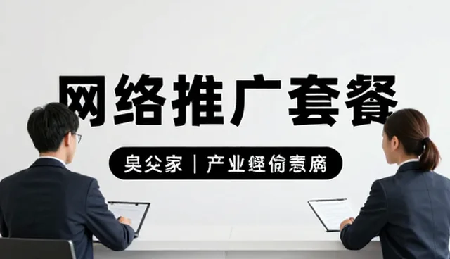 网络推广套餐中服务器配置的常见问题与处理方案