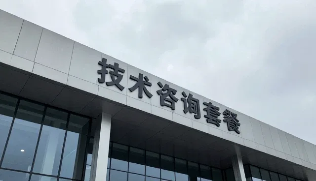 技术咨询套餐在业务发展中的常见问题与应对策略