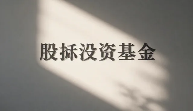 涵盖实业投资：选型关注点分析