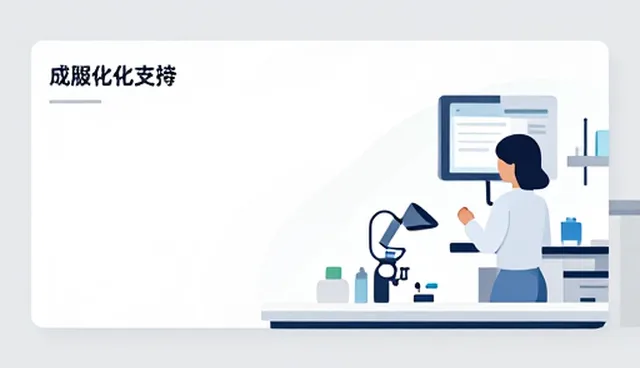 成果转化支持中的选型关注点解析