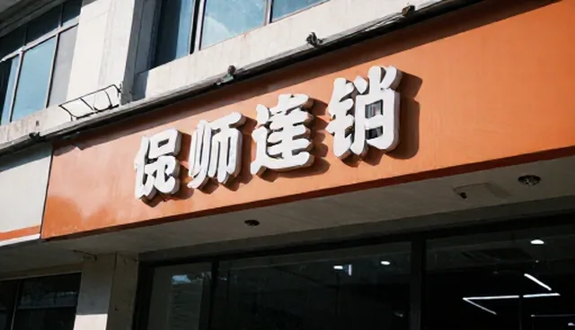 系统维护在企业数字化转型中的关键作用