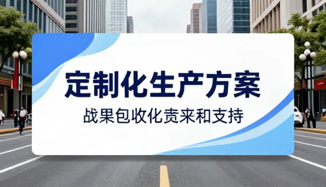 成果转化支持方案设计中的选型关注点分析