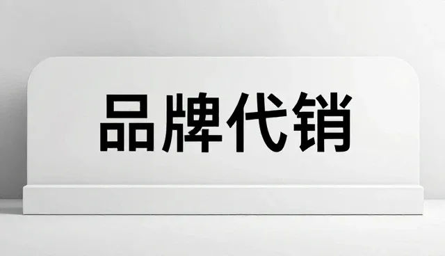礼品定制中品牌代理的选择与性能适配分析