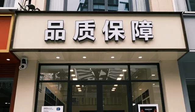 品质保障驱动技术支持业务持续升级