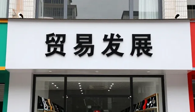行业分类导航如何重塑贸易系统架构的未来