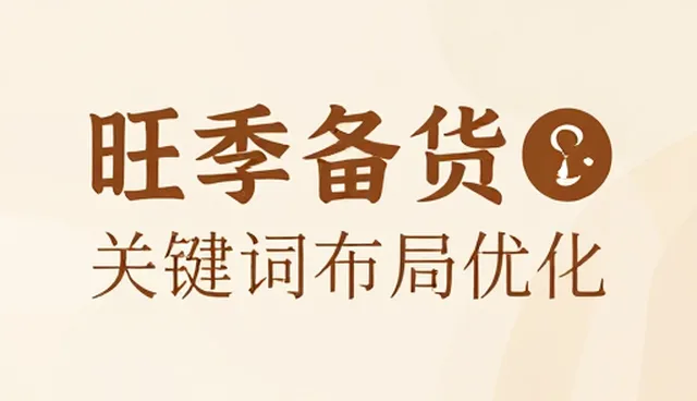 信息更新在关键词布局优化中的关键作用