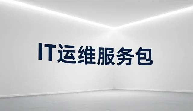 系统兼容性挑战下的运维效率升级路径
