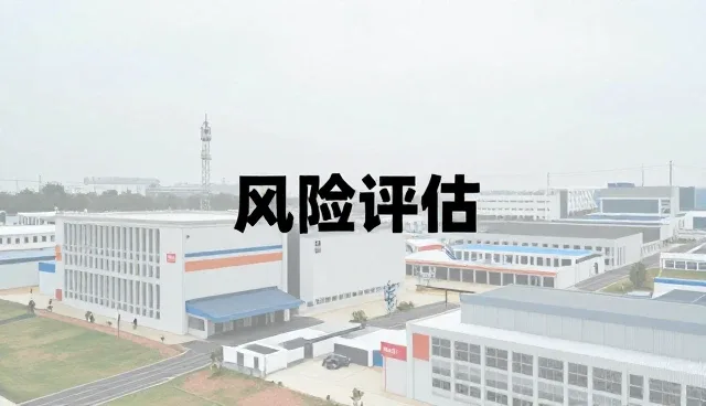 投资咨询中风险报告的使用误区与正确方法