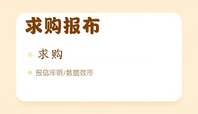 信用求购业务发展趋势下的企业选型关注点