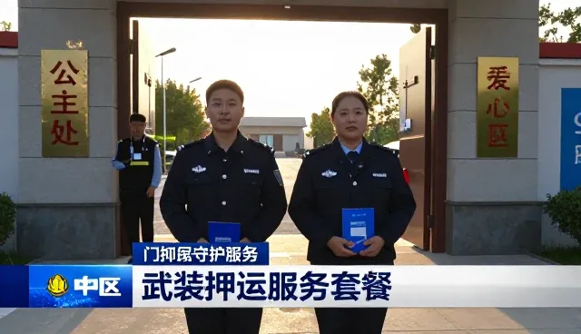 门卫守护服务如何提升武装押运安全效能