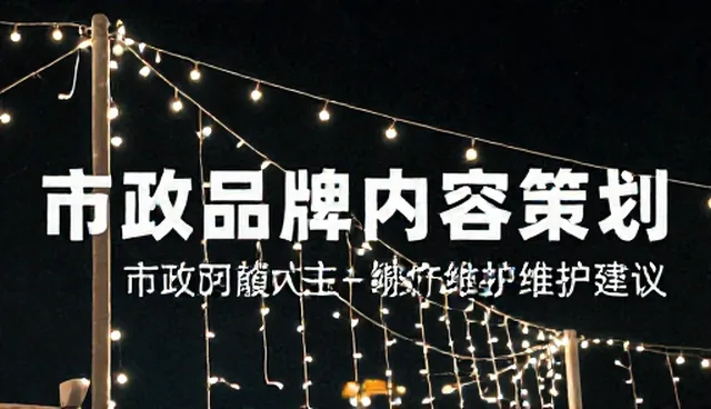 品牌内容策划在短视频拍摄中的适用边界