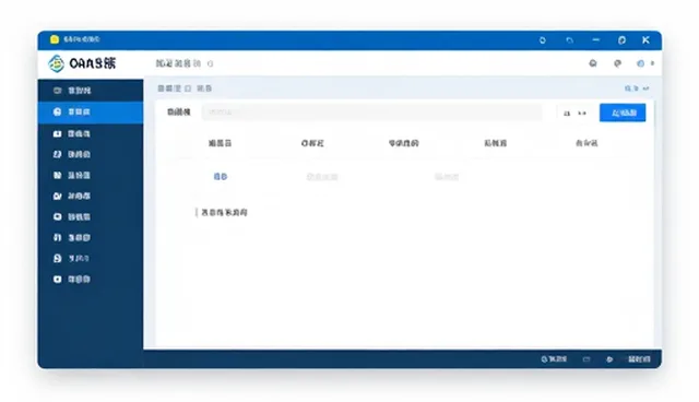 移动OA系统维护中的常见问题与应对策略