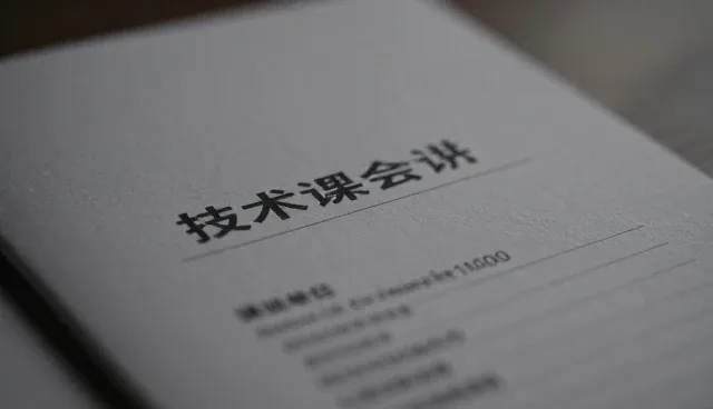 技术成果转化中的常见问题与维护建议