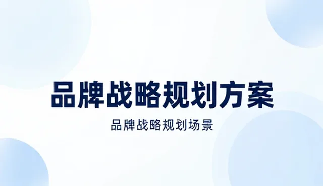 品牌咨询中调研效率提升的常见问题与处理方法