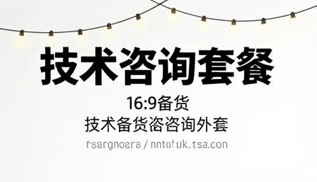 技术融合在服务优化中的应用与常见问题处理