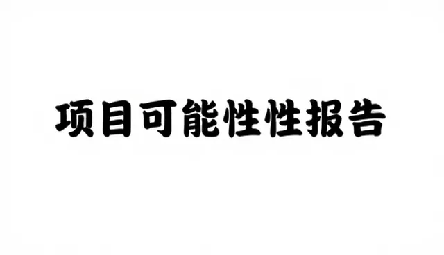 策划类项目在实际应用中的维护技巧与使用建议