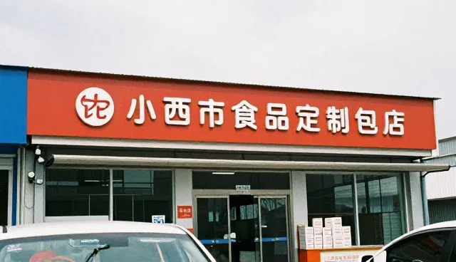 食品供应链选型：从源头到终端的多维考量