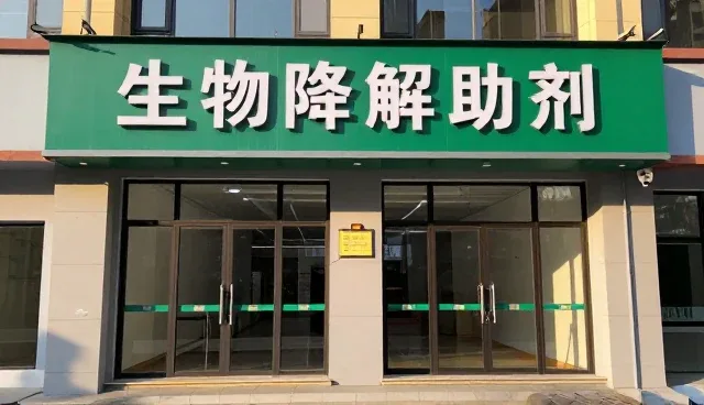 生物降解助剂在多个场景中的实际应用与供应分析