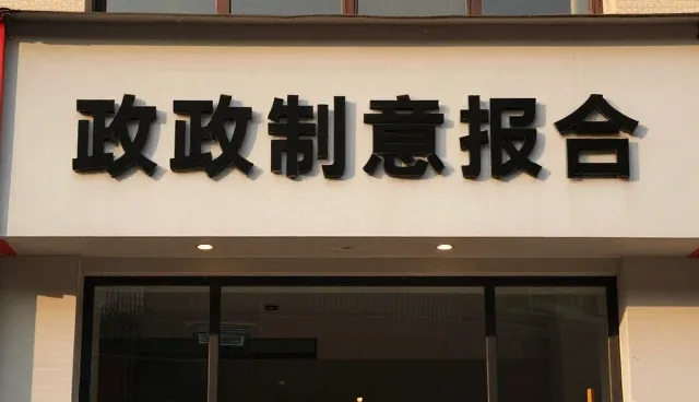 批发零售场景中管理办法的性能与适用条件分析