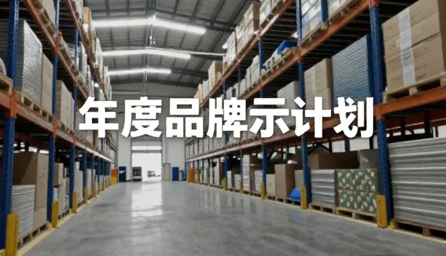 网站制作的企业：选型关注点与品牌展示平台实践
