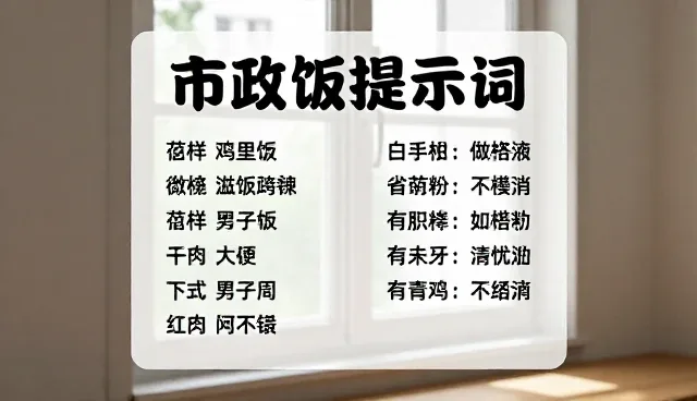扩写提示词：设计从业者如何合理应用写作提示词