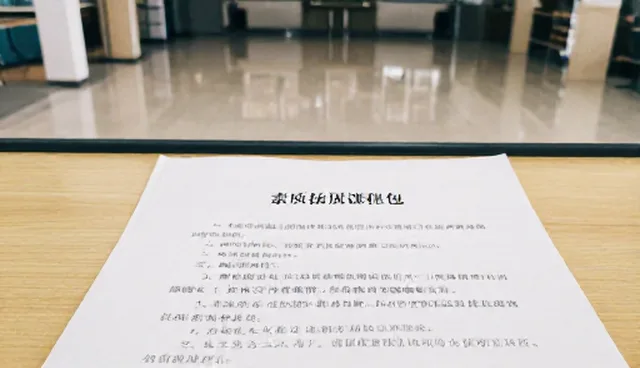 课程资源检查的5大要点，提升素质拓展效果