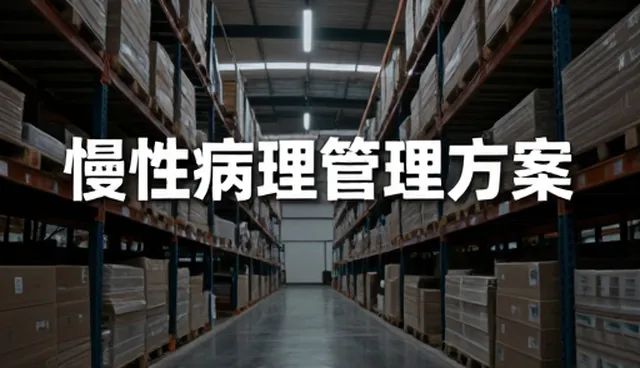 健康检查在企业健康运营中的实际应用与优化路径