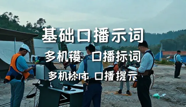 多机位口播提示词选型要点及应对策略