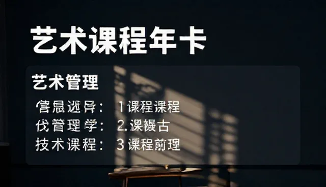 艺术课程选型关注点：如何精准匹配教学需求