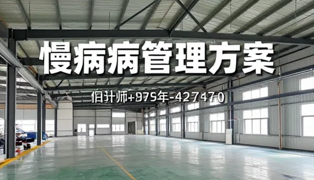 慢病随访服务在基层医疗中的应用与优化路径