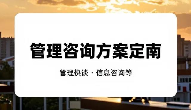 资源整合视角下的管理培训应用场景分析