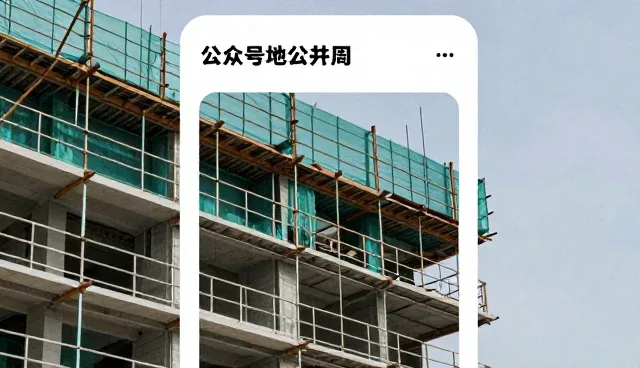 公众号平台搭建的适用情况与限制分析