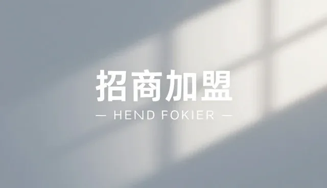 定制旅游网站：助力招商加盟信息精准触达